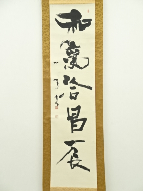 骨董市仕入れ品　書道掛け軸　激安骨董品　肉筆　<BR> X849C16-6 道具 ] - 道具 小倉筆 一行書 肉筆紙本掛軸 | ネットショップ圭